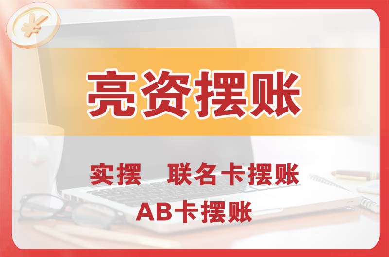 佛山个人亮资摆账