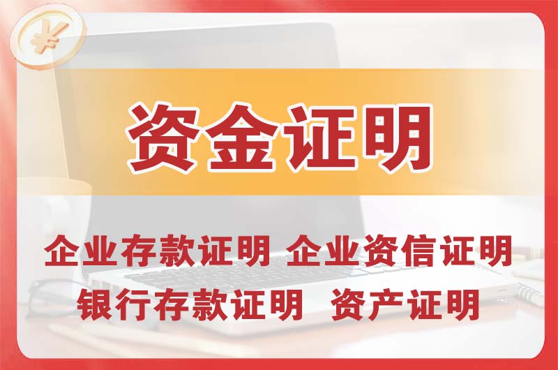 佛山银行存款证明